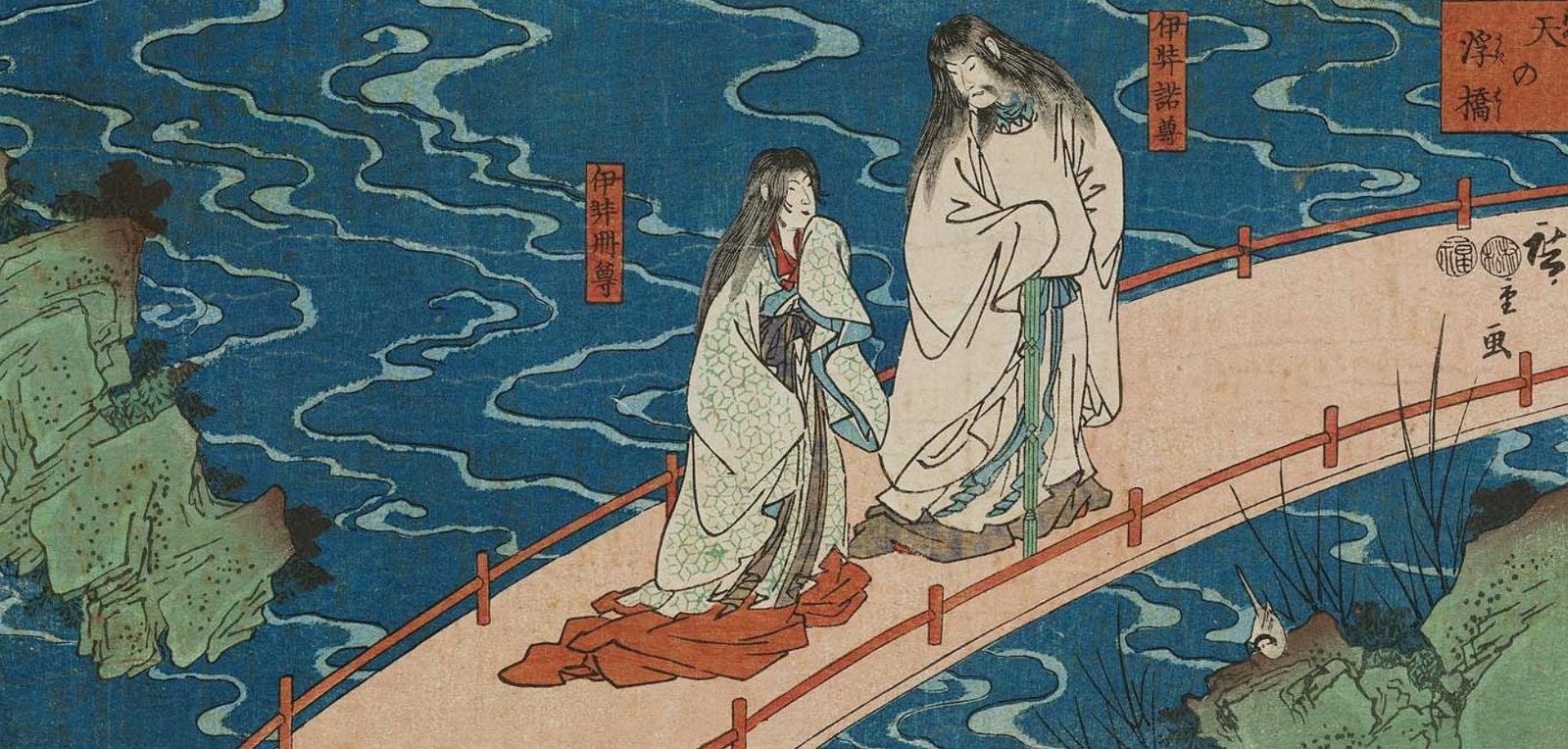 Izanami e Izanagi